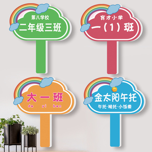 创意可爱手举牌小学生运动会班级牌午托管班路队牌接送广告牌定制