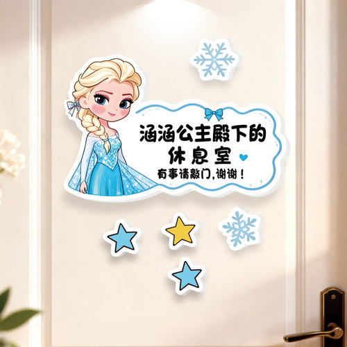 爱莎小公主女生房间卧室装饰门牌