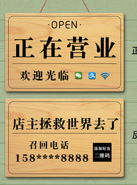 正在营业挂牌今日店休提示牌创意时间休息中临时有事外出送货门牌