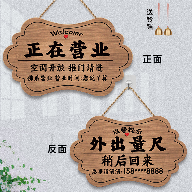复古创意店主外出量尺马上回来电话提示牌店铺正在营业中挂牌定制