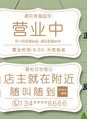北欧风正在营业中创意挂牌店主有事外出离开一下马上回来提示门牌