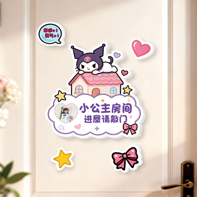 定制照片小公主房间进屋请敲门贴牌女孩房间改造小物件库洛米门牌,家居饰品,门贴,淘宝优惠券,粉丝福利购,淘宝优惠卷