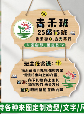 小学教室定制班牌班主任寄语挂牌