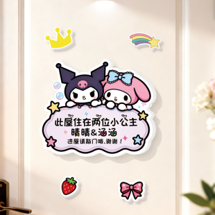 此屋有两位小公主进屋请敲门贴女孩房间卧室改造小物件库洛米门牌