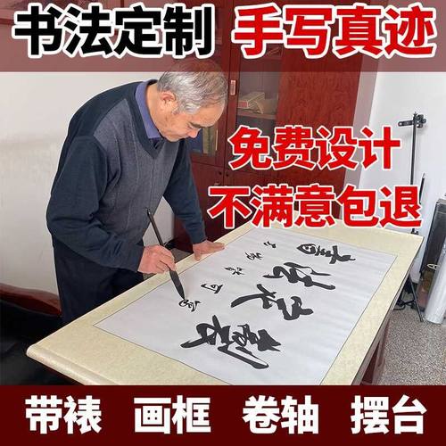 书法定制代写毛笔字装裱画框