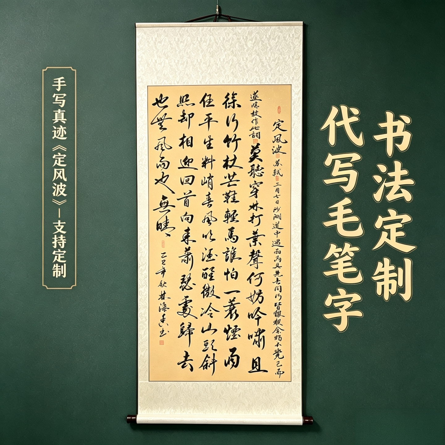 手写真迹书法定制客厅茶室卷轴字画玄关书房毛笔字中式装饰挂画