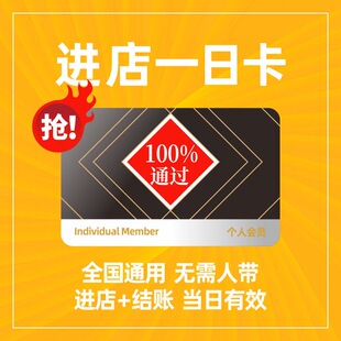 山姆会员体验卡山姆一日卡山姆官方体验卡山姆超市体验券限时抢购