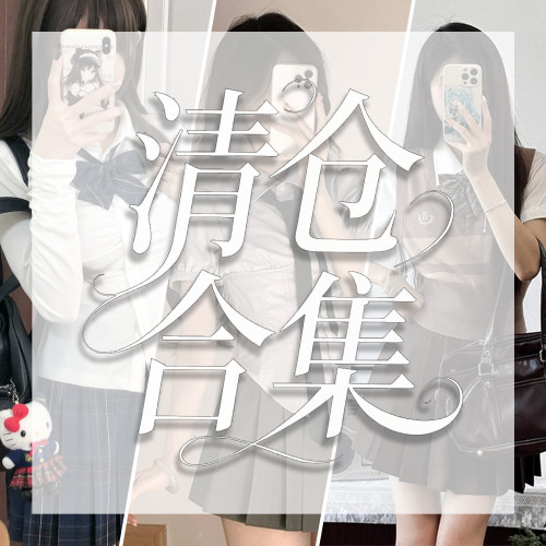 车厘子jk日系原创百搭制服