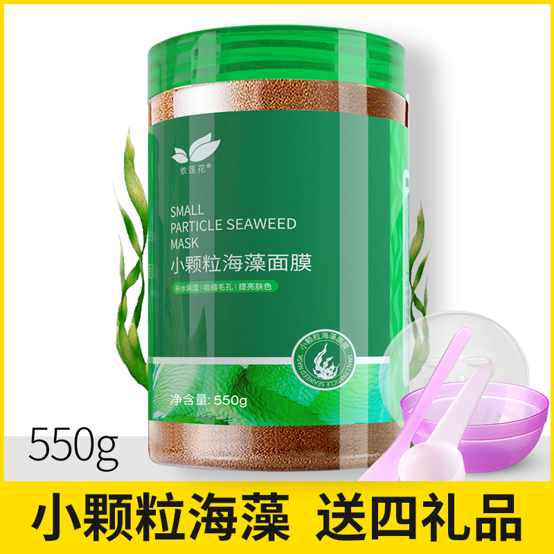 小颗粒天然保湿孕妇泰国海藻面膜