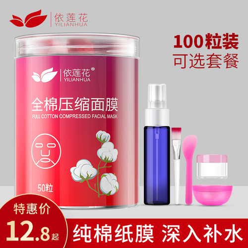 屈臣氏压缩面膜纸湿敷专用一次性