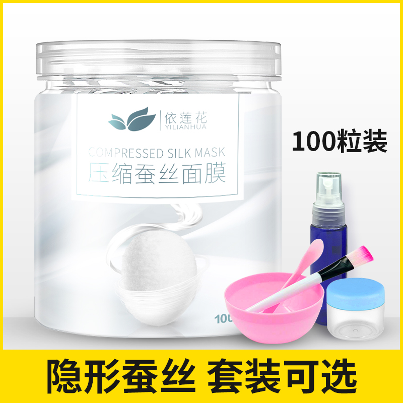 蚕丝压缩面膜纸干扣水疗