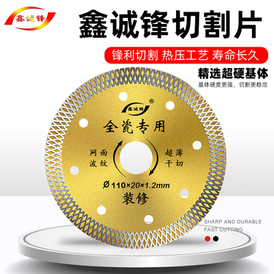 鑫诚锋瓷砖切割片超薄干切切磨片