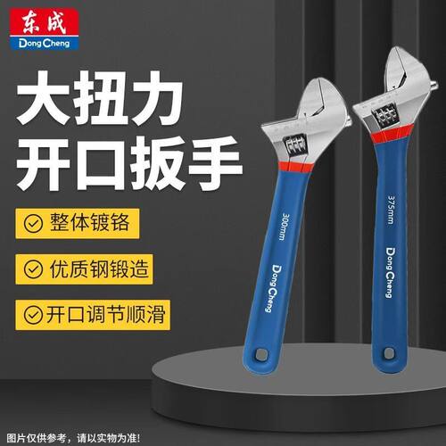 东成官方正品沾塑柄活动扳手多功能大开口活络扳手通用活口扳手