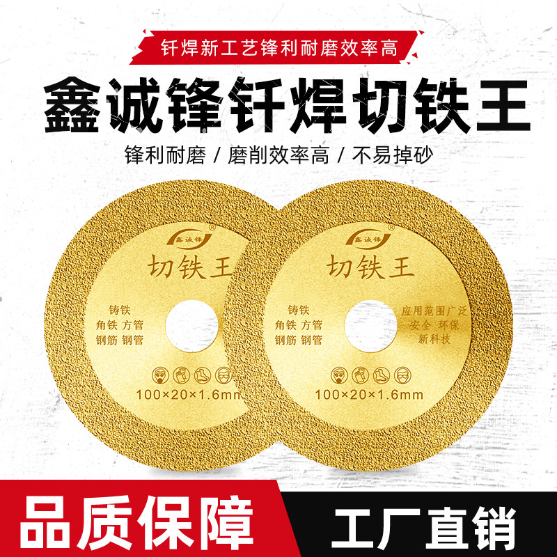 鑫诚锋切铁王切铁片铸铁切割片砂轮不锈钢磨光机角打磨片钎焊锯片,五金/工具,云石片,淘宝优惠券,粉丝福利购,淘宝优惠卷