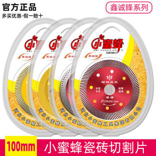 小蜜蜂瓷砖切割片超薄干切玻化砖专用陶瓷地板砖角磨机云石机锯片
