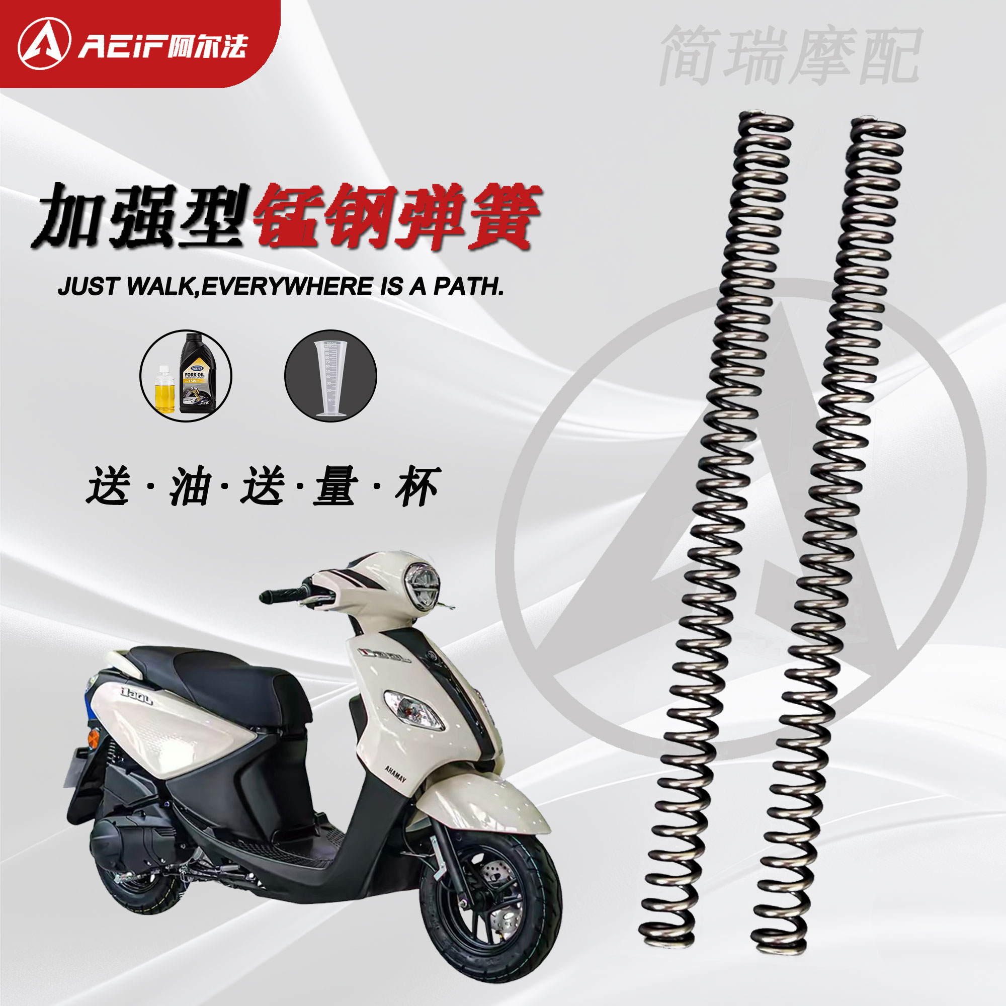 雅马哈巧格i福颖改装加强弹簧