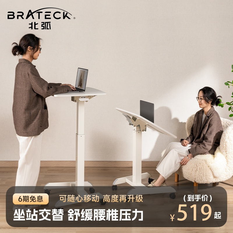 Brateck北弧升降桌无极悬停简约现代多用可移动式办公家居桌K150 住宅家具 电脑桌 原图主图