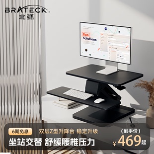 办公桌升降电脑桌笔记本折叠工作台增高架D340 Brateck北弧站立式