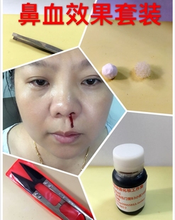 鼻子流血制作套装影视流血假血浆逼真自然出血万圣节演出道具