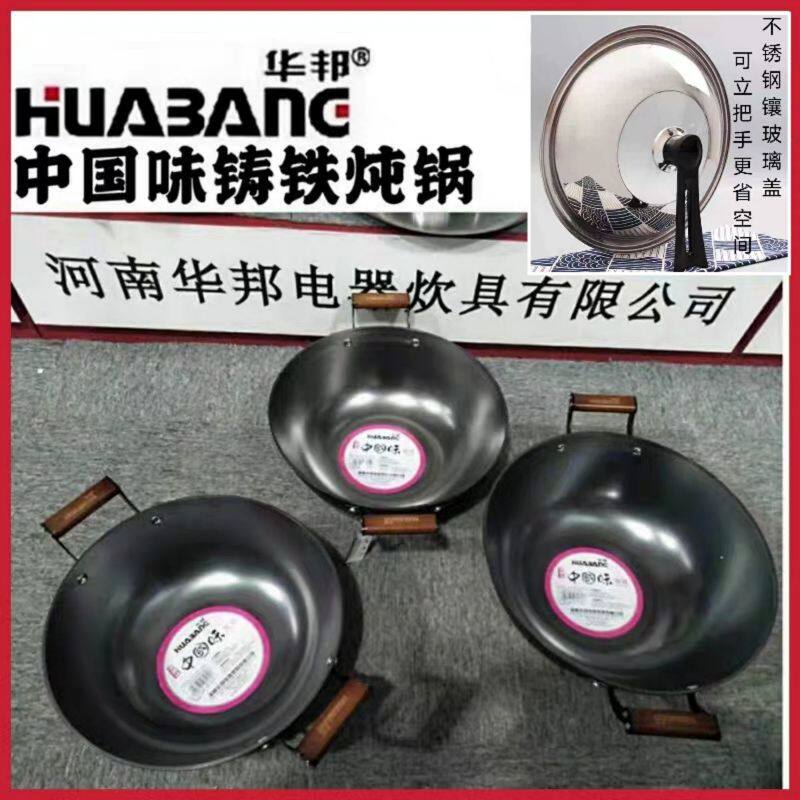 华邦中国味铸铁平底炖锅传统大铁锅加深汤锅双耳铸铁炒锅无涂层锅