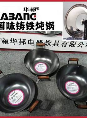 华邦中国味铸铁平底炖锅传统大铁锅加深汤锅双耳铸铁炒锅无涂层锅