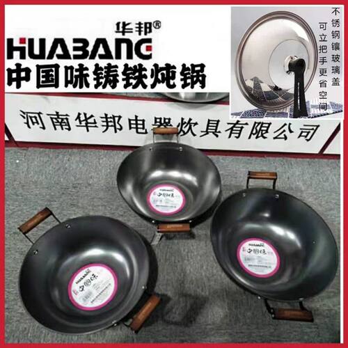 华邦平底加深双耳无涂层铸铁炒锅