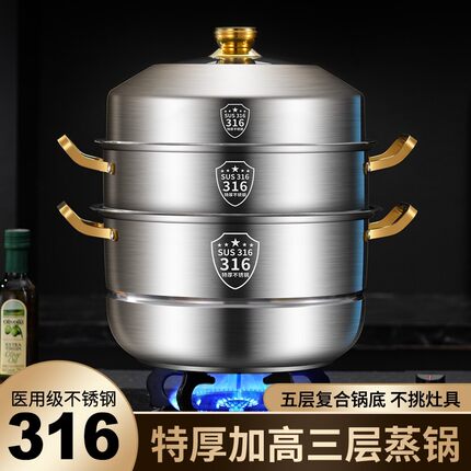 德国精工316不锈钢蒸锅多层大容量家用蒸笼双层三层304蒸馒头蒸笼