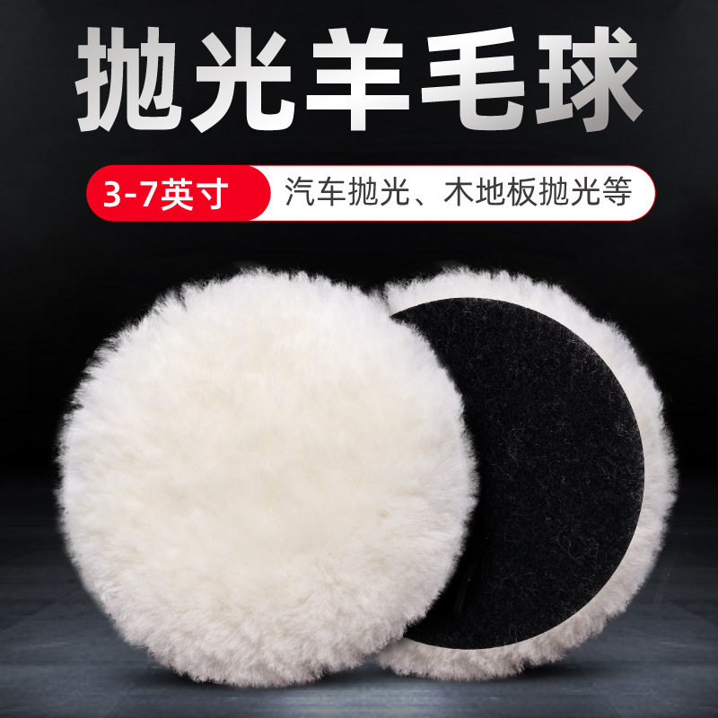 植绒羊毛抛光轮自粘抛光盘3-7寸羊毛轮汽车美容木材打磨片抛光球,汽车零部件/养护/美容/维保,抛光盘,淘宝优惠券,粉丝福利购,淘宝优惠卷