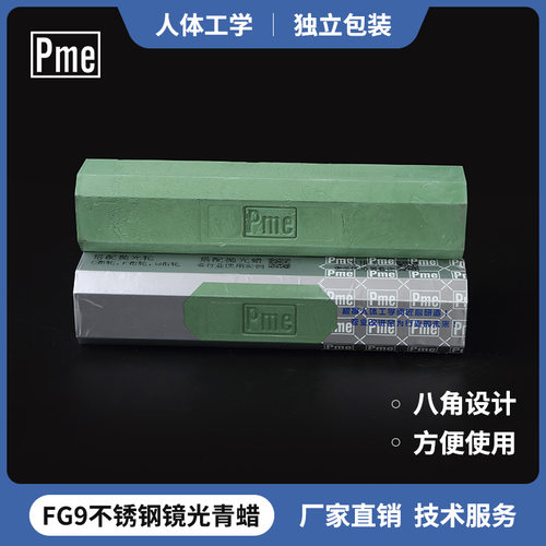 直销 FG9八角形镜面青蜡 PME抛光腊 不锈钢金属抛光膏 绿油蜡