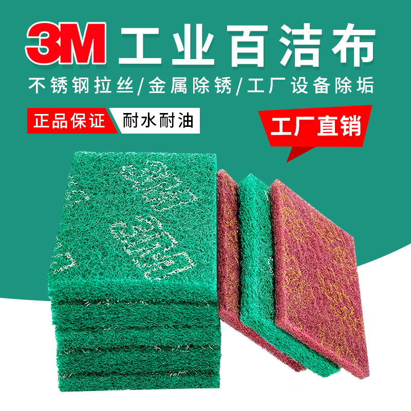 3M工业百洁布 不锈钢打磨抛光除锈布加厚金刚砂拉丝布菜瓜布