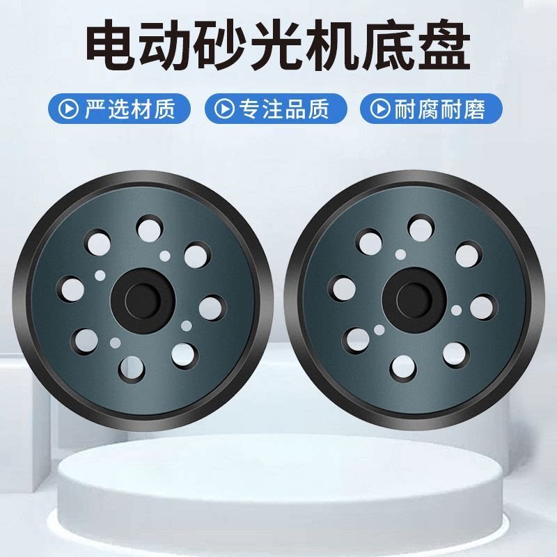 5寸8孔3眼4眼圆盘打磨盘电动托盘砂纸盘抛光盘粘盘吸盘125mm磨盘
