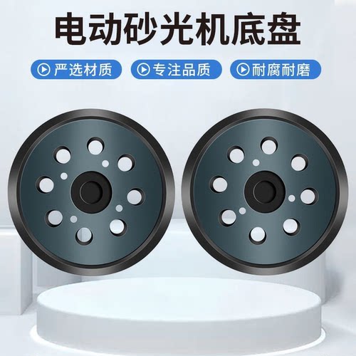 5寸8孔圆盘砂纸打磨抛光托盘