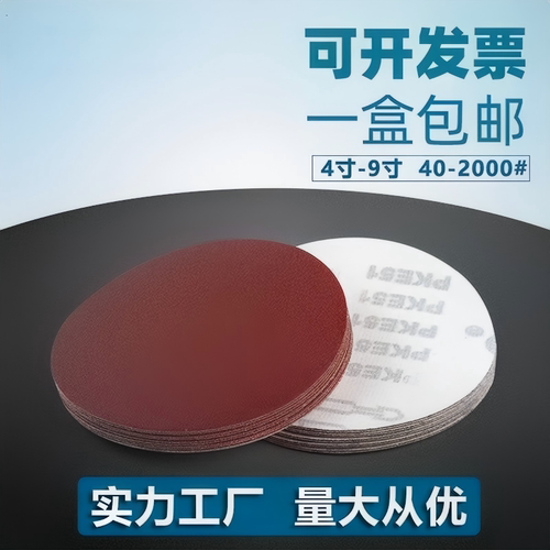 气动打磨机自粘背绒砂纸片