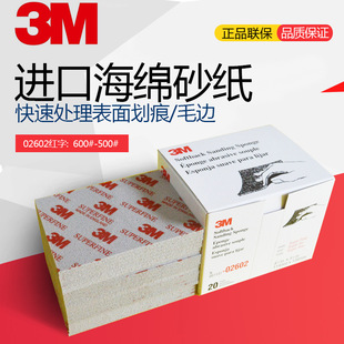 3M海绵砂纸塑料电子外壳手机打磨拉丝抛光干磨水磨砂纸