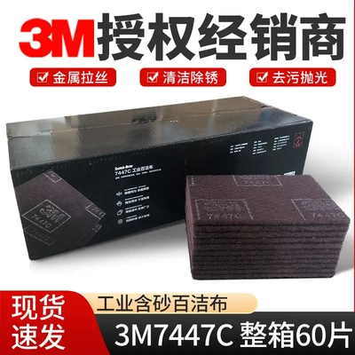 3m工业百洁布7447c抛光去毛刺不锈钢拉丝布金刚砂百洁布除锈尼龙