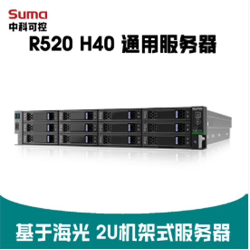 中科可控R520 H40 2U机架式服务器 国产海光S316处理器 X86架构