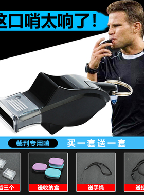 口哨训练裁判高音专业高频户外无核救生哨篮球足球体育老师海豚哨
