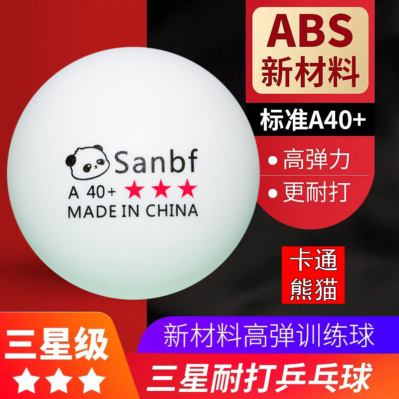 卡通三星级乒乓球ABS40+训练高弹耐打成人比赛训练用耐打球新材料