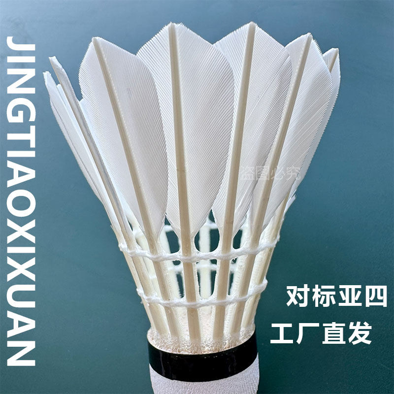 大厂口粮球亚三亚四亚五对标球训练比赛对标球全圆稳定耐打羽毛球