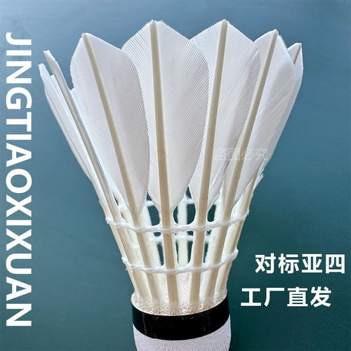 大厂口粮球亚三亚四亚五对标球训练比赛对标球全圆稳定耐打羽毛球