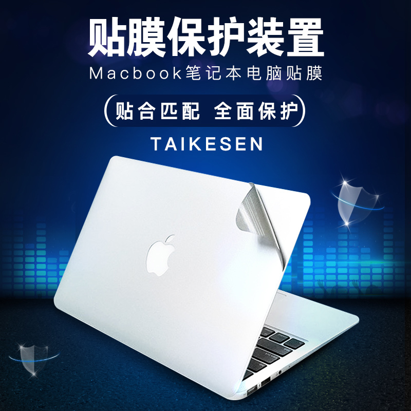 Æ»¹ûMacbook12±Ê¼Ç±¾air13.3µçÄÔpro13±£»¤Mac15´çÍâ¿ÇÌ×ÌùĤÌùÖ½11È«Ì×È«°üÅä¼þ»úÉíÍëÍÐÆÁÄ»¸ßÇ峬±¡¼üÅÌĤ
