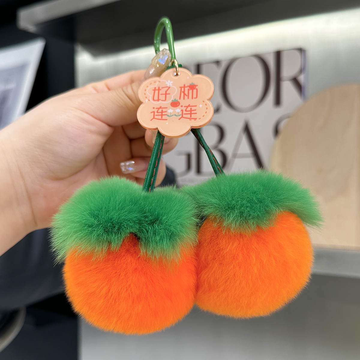 可爱獭兔毛小柿子毛绒钥匙扣挂饰