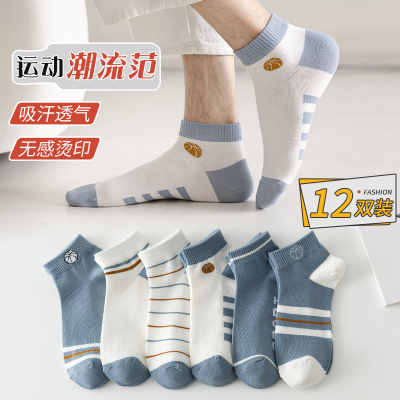 袜子男短袜棉袜夏季薄款短筒低帮棉袜防臭吸汗船袜男士夏款运动袜,女士内衣/男士内衣/家居服,短袜,淘宝优惠券,粉丝福利购,淘宝优惠卷