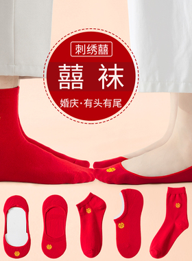 红袜子女结婚情侣一对喜字棉袜中筒袜新婚船袜大红色男短袜本命年