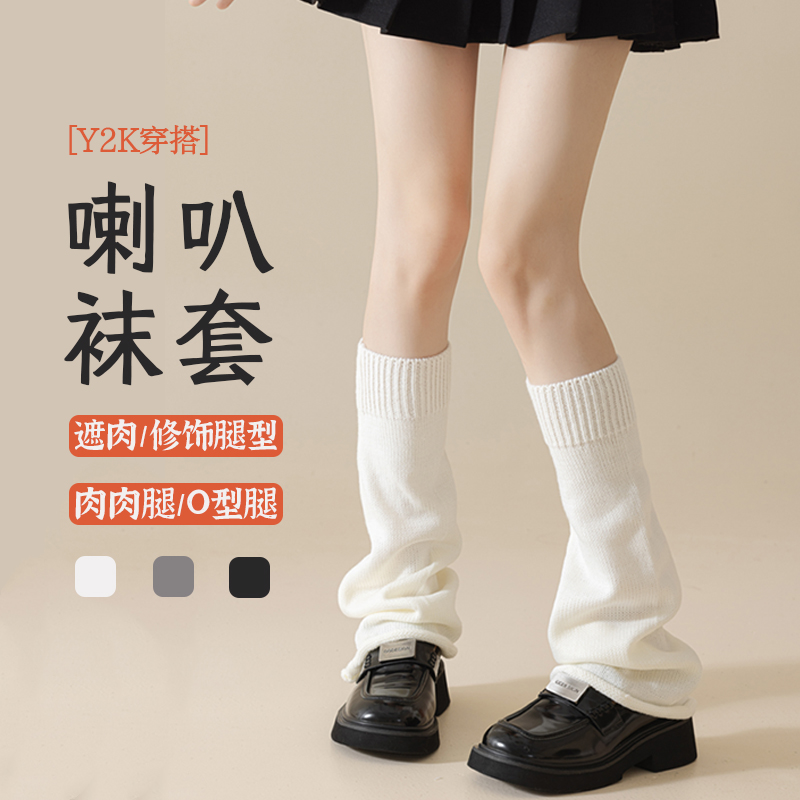 显瘦显腿直喇叭袜套女