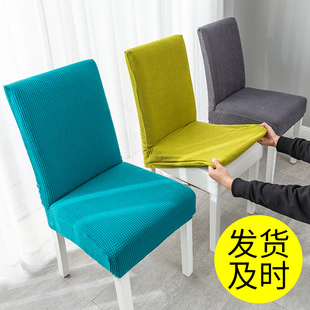 家用简约椅垫套装弹力通用餐椅套酒店座椅套餐桌椅子套罩凳子套