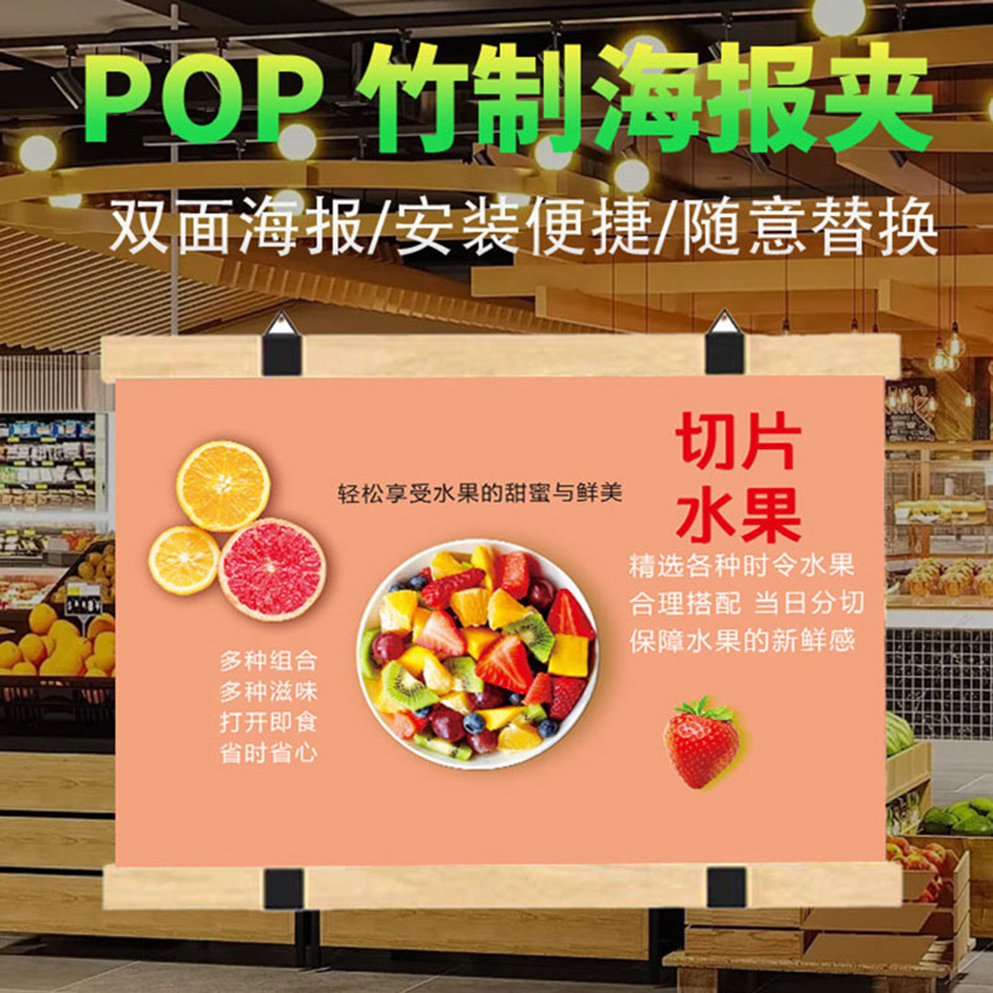 超市海报夹生鲜蔬菜水果竹木制悬挂杆吊旗美陈道具POP展示广告
