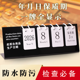 食品生产日期保质期展示牌可调时间循环现烤面包蛋糕超市本柜商品