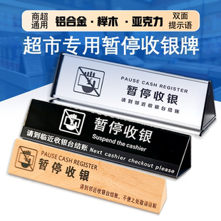 超市暂停收银提示牌指示牌服务台温馨提示出示会员卡商用标识立牌