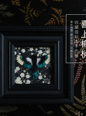 种籽造物喜上梅梢植物标本画礼物挂画手工押花喜鹊高级感装饰画